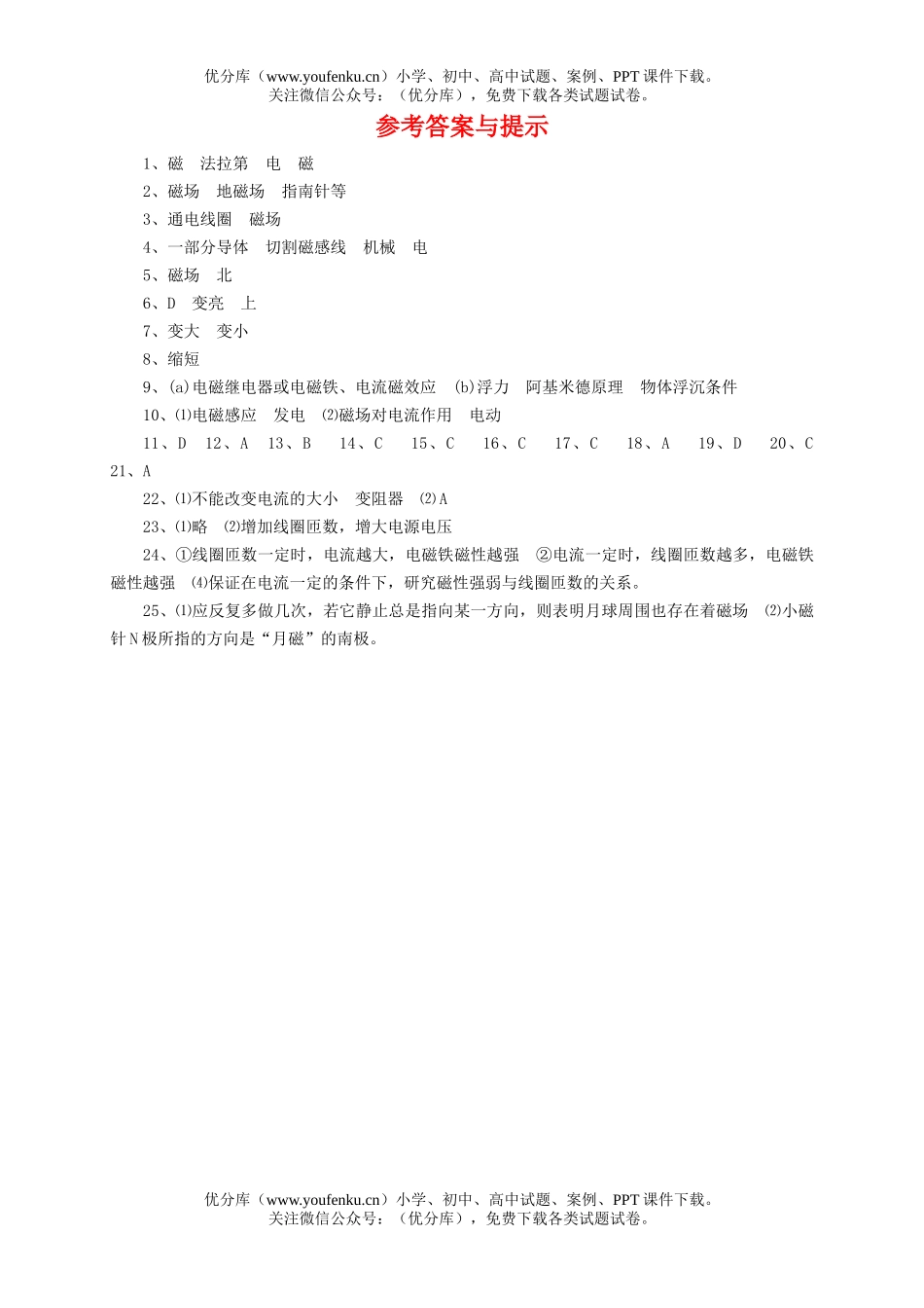 初中九年级物理电磁联系试卷_第3页