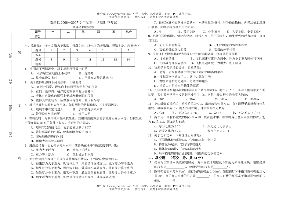 初中九年级物理第一学期期中考试卷_第1页
