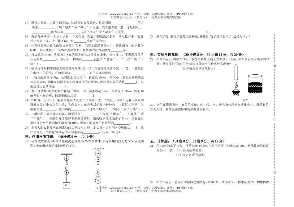 初中九年级物理第一学期期中考试卷_第2页