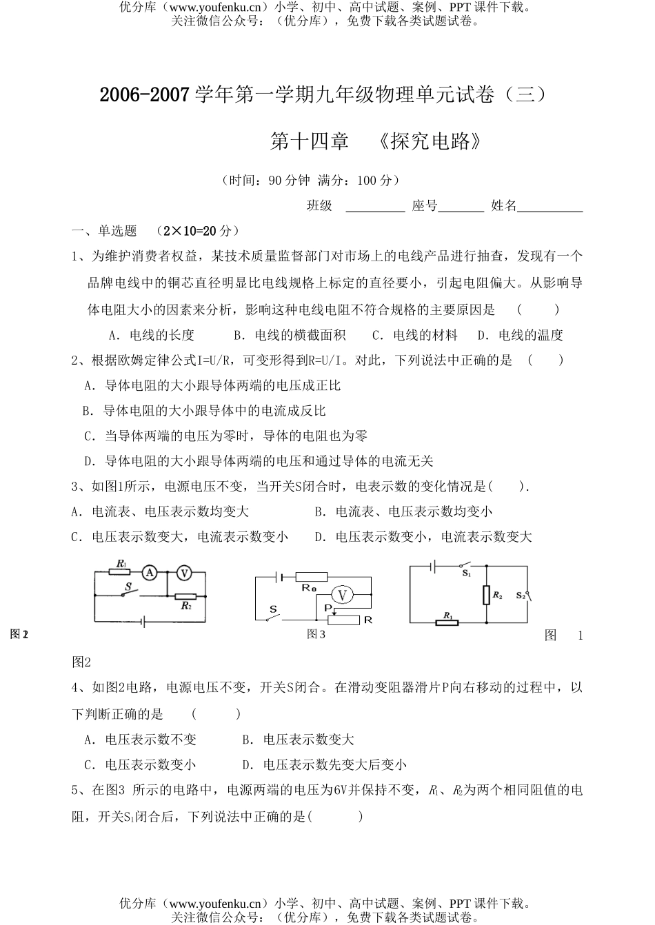 初中九年级物理第一学期单元(三)试卷_第1页
