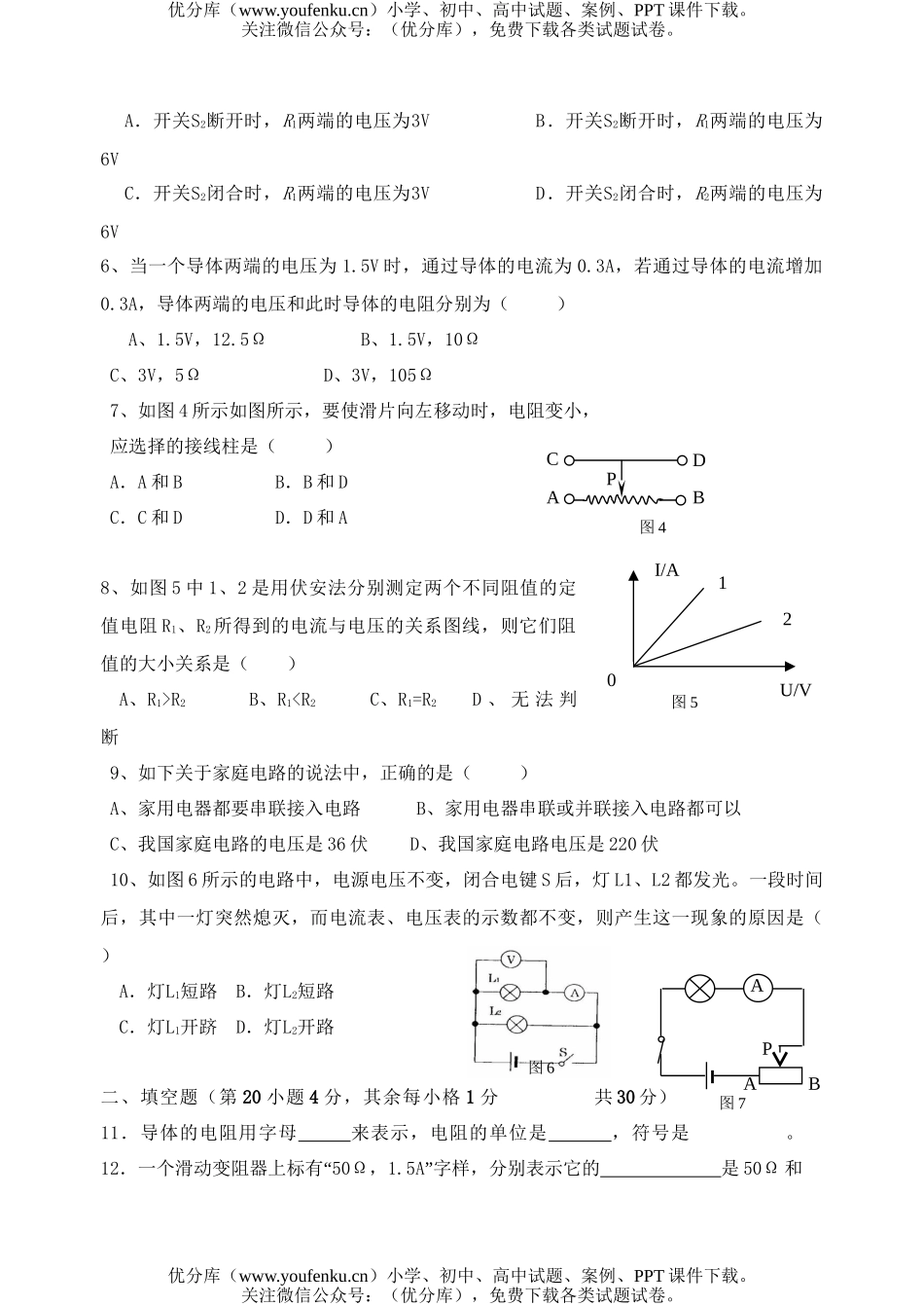 初中九年级物理第一学期单元(三)试卷_第2页