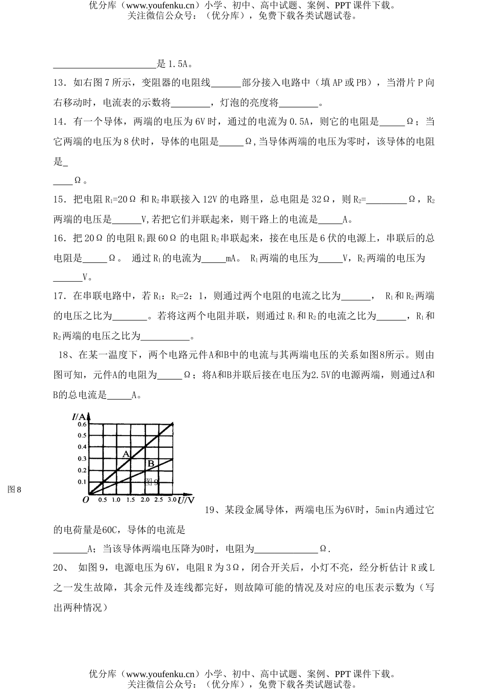 初中九年级物理第一学期单元(三)试卷_第3页