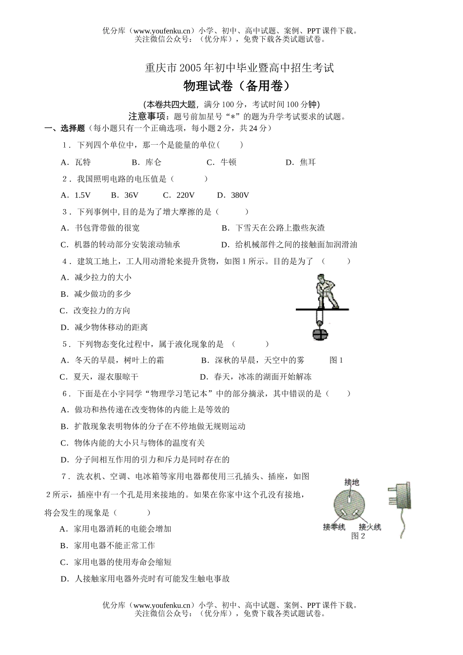 初中九年级物理毕业暨招生考试卷_第1页