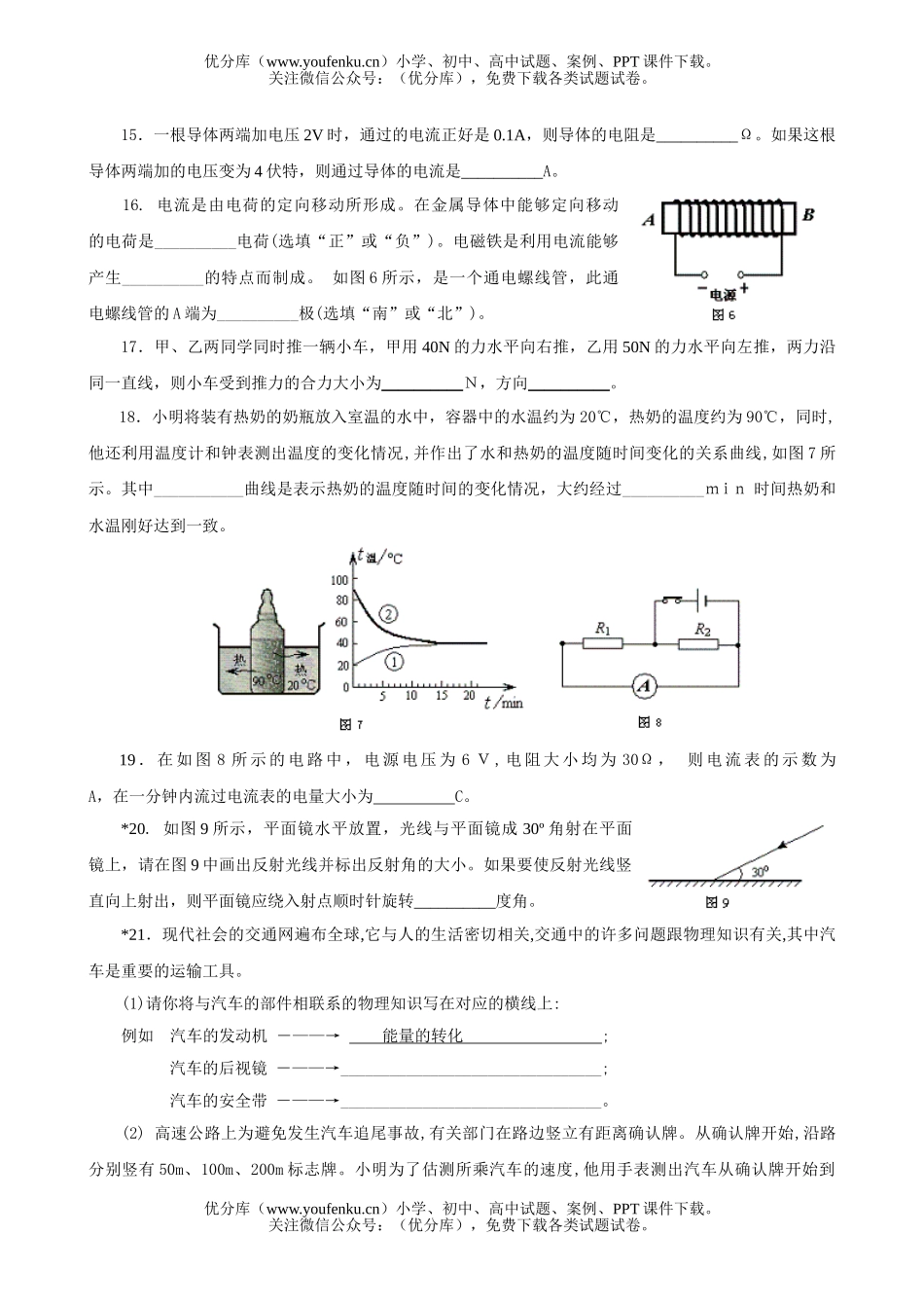 初中九年级物理毕业暨招生考试卷_第2页