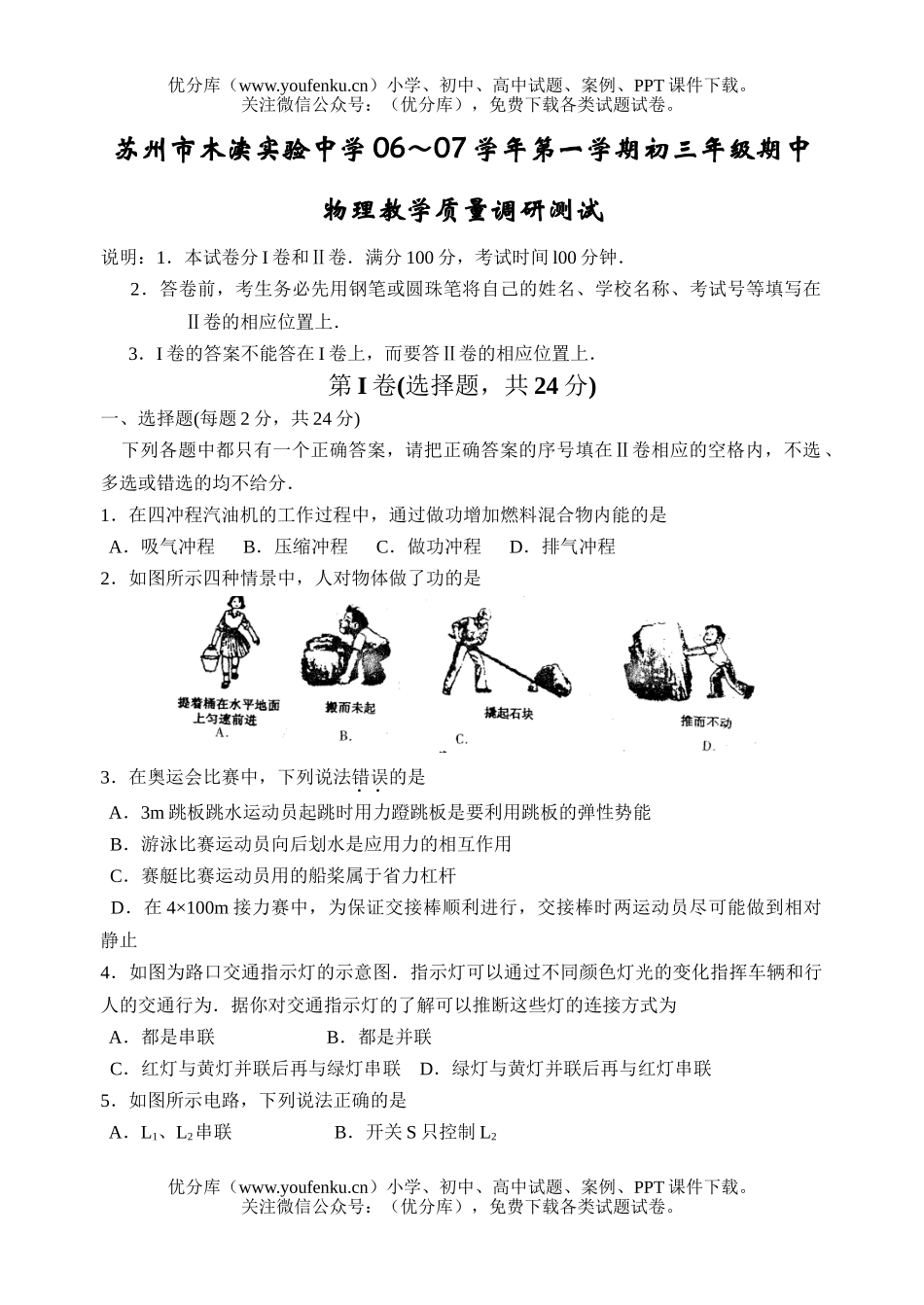 初中九年级物理第一学期初期中教学质量调研测试卷_第1页