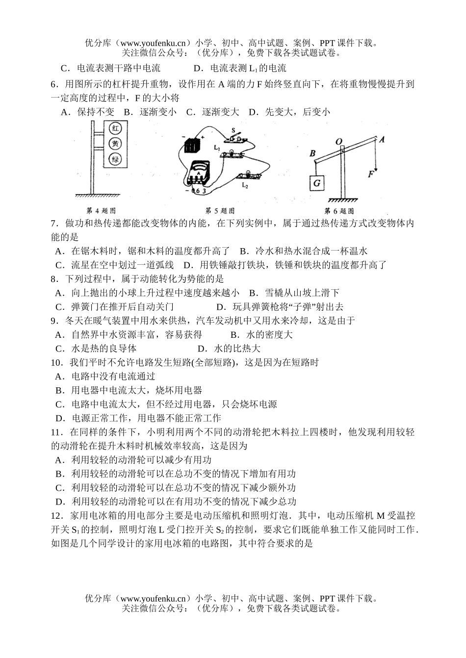初中九年级物理第一学期初期中教学质量调研测试卷_第2页