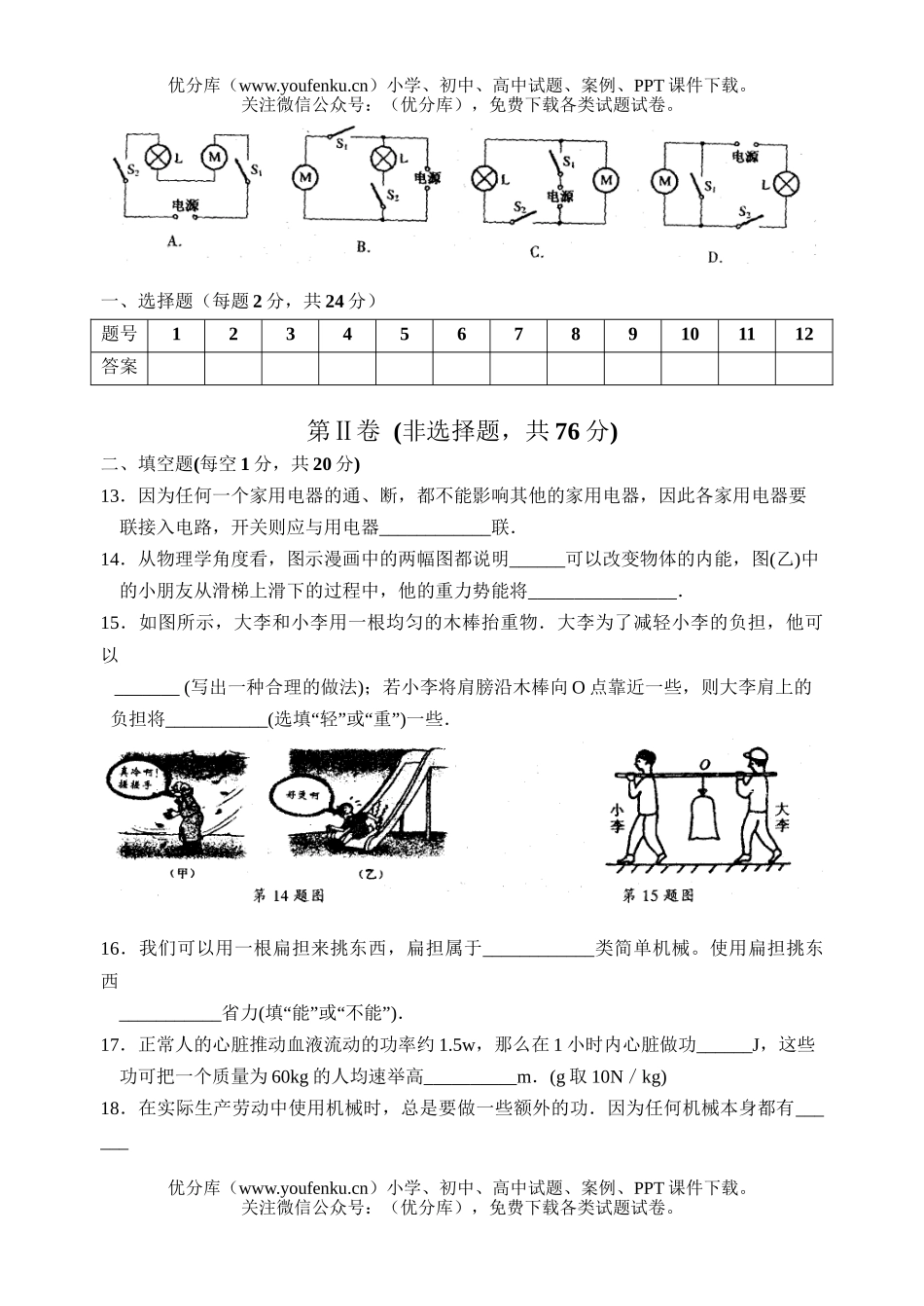 初中九年级物理第一学期初期中教学质量调研测试卷_第3页