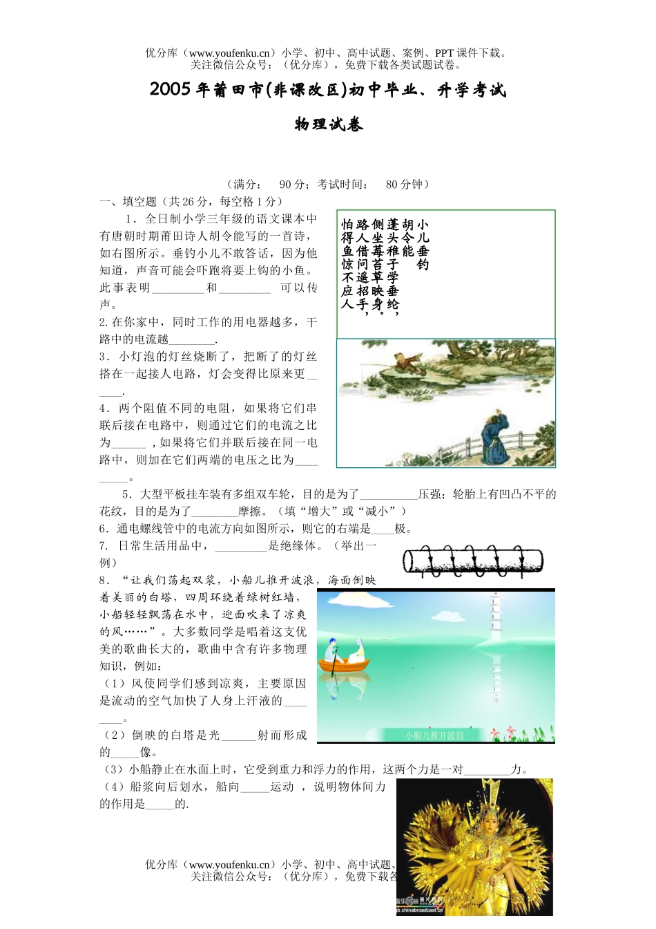初中九年级物理毕业、升学考试卷_第1页