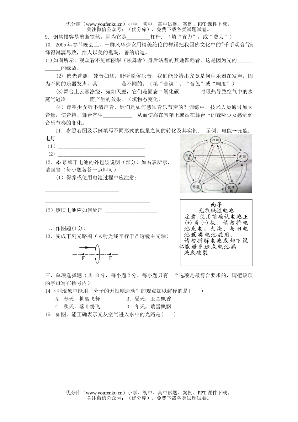初中九年级物理毕业、升学考试卷_第2页