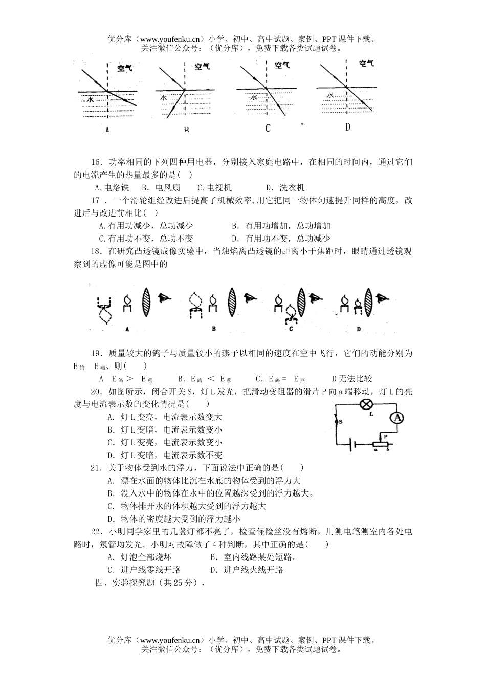 初中九年级物理毕业、升学考试卷_第3页