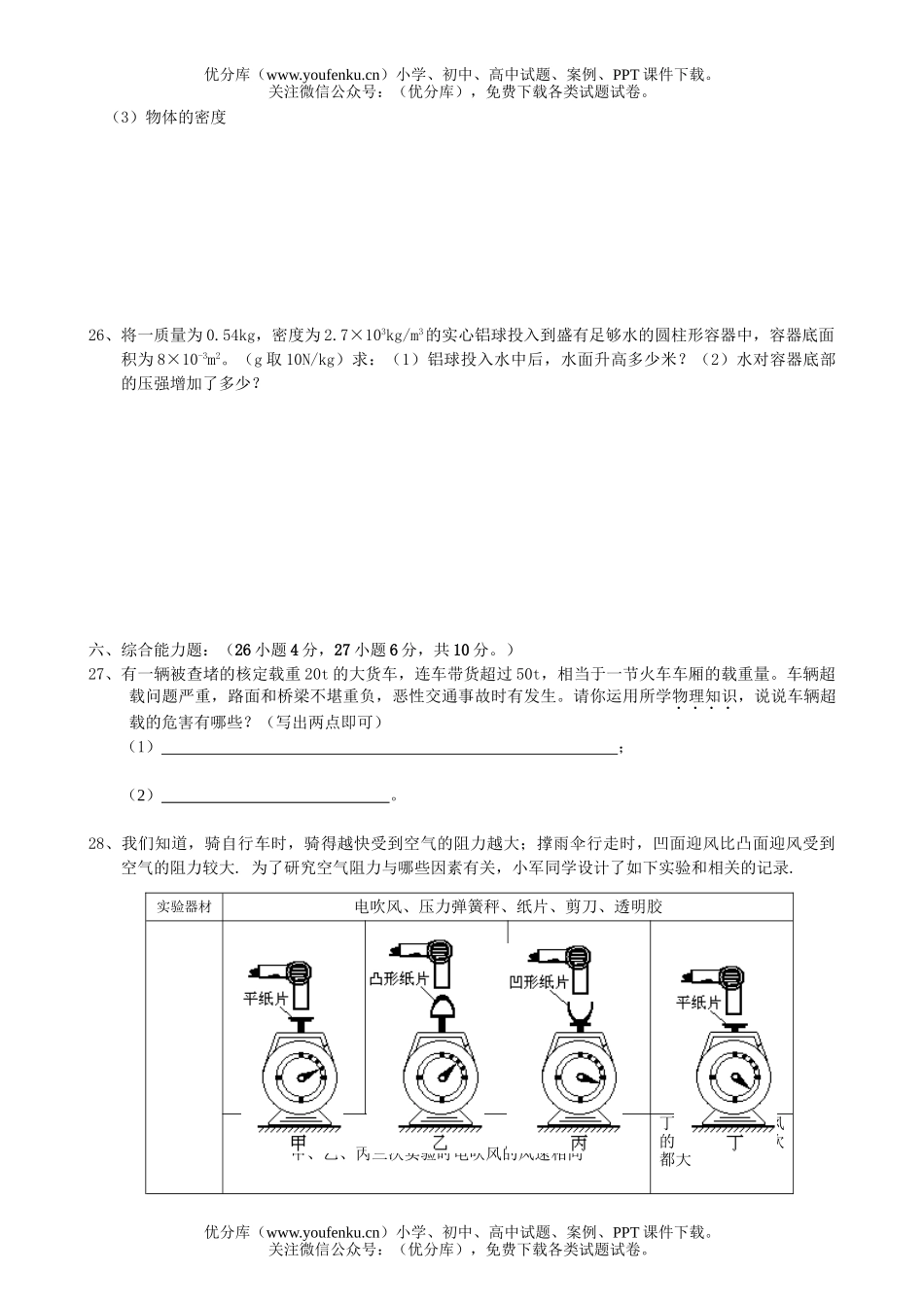 初中九年级物理第十四章(压强和浮力)单元质检题试卷_第3页
