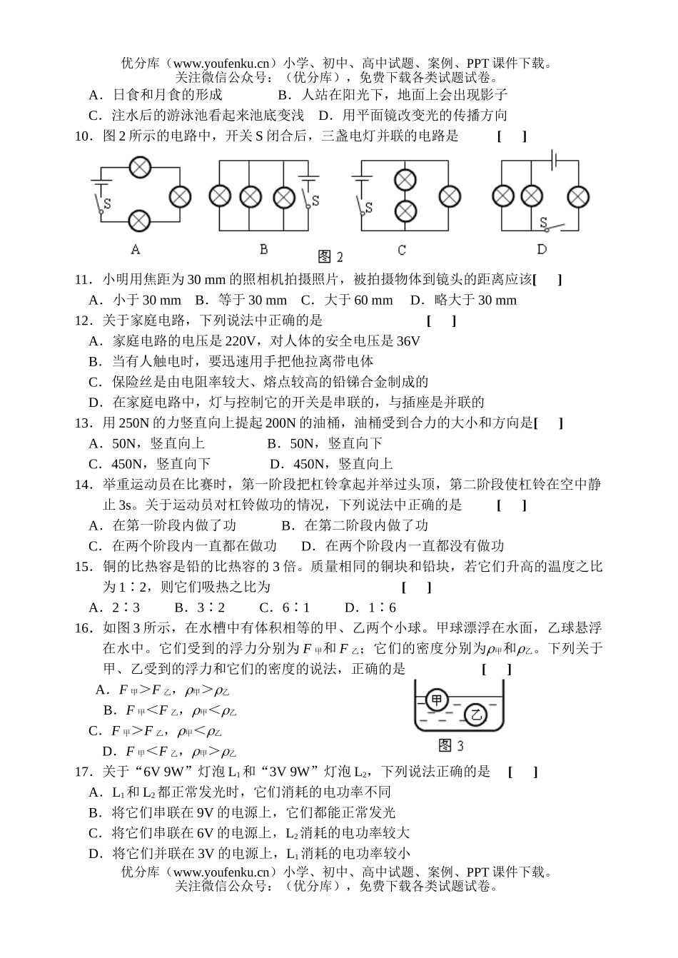 初中九年级物理北京市西城区毕业考试卷_第2页