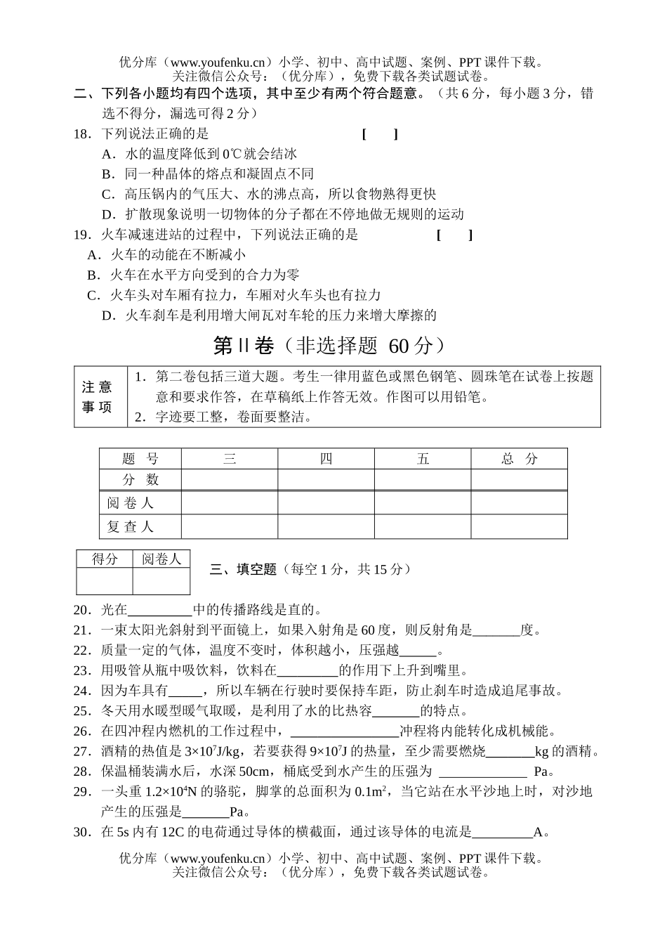 初中九年级物理北京市西城区毕业考试卷_第3页