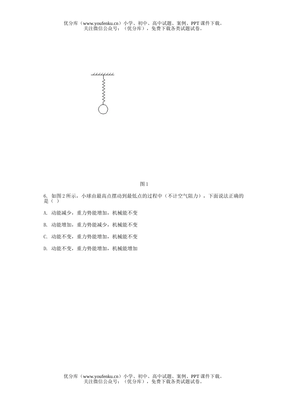 初中九年级物理第二学期第三次质量调查试卷_第2页