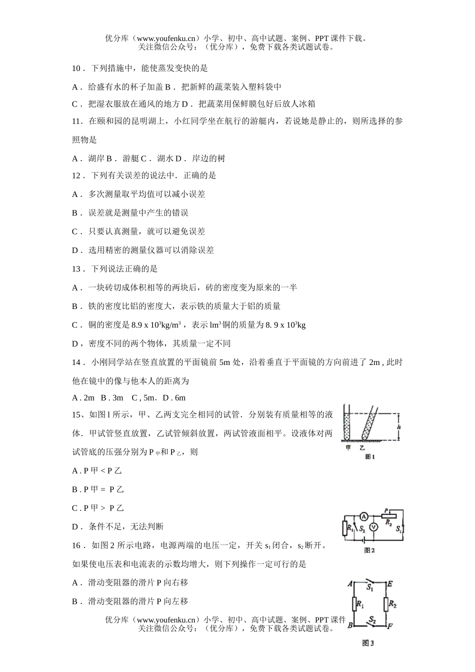 初中九年级物理北京市高级中等学校招生统一考试卷_第2页