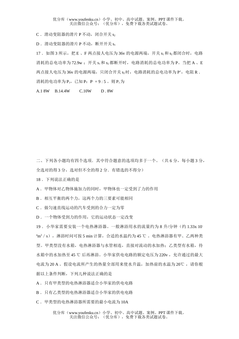 初中九年级物理北京市高级中等学校招生统一考试卷_第3页
