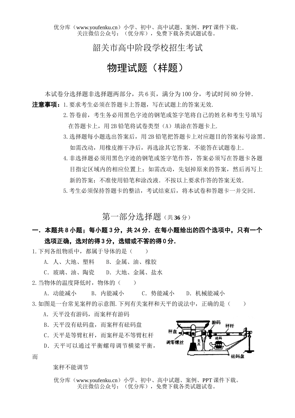 初中九年级物理中招样题试卷_第1页