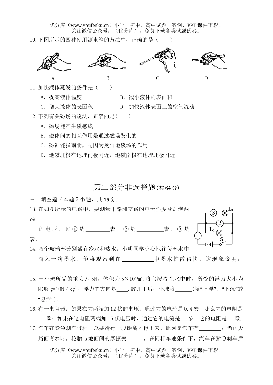 初中九年级物理中招样题试卷_第3页
