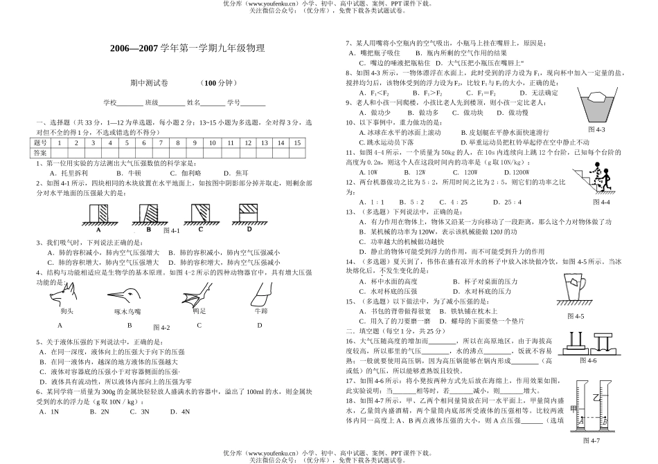 初中九年级物理第一学期期中测试卷_第1页