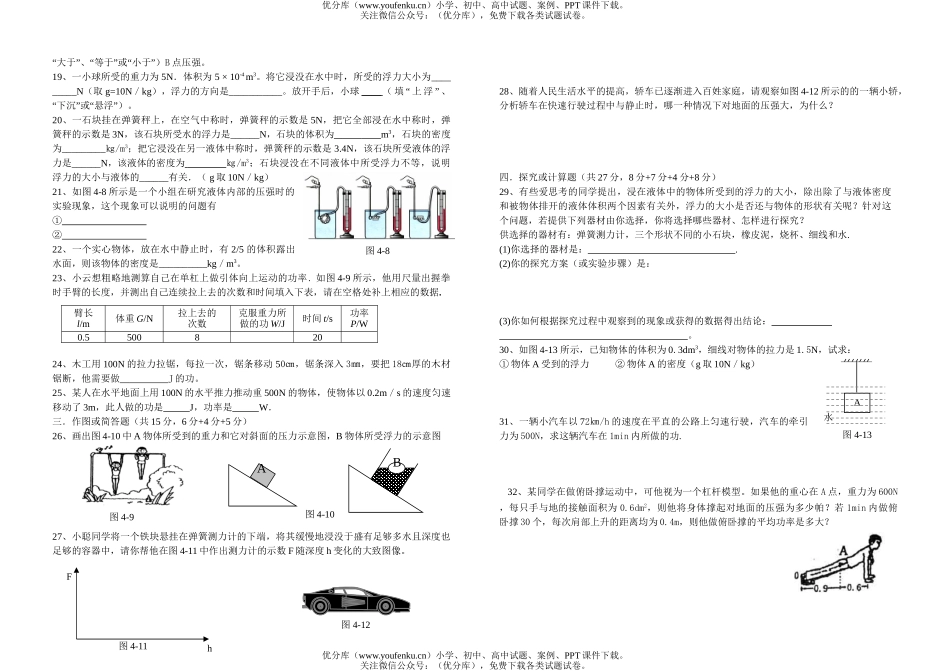 初中九年级物理第一学期期中测试卷_第2页