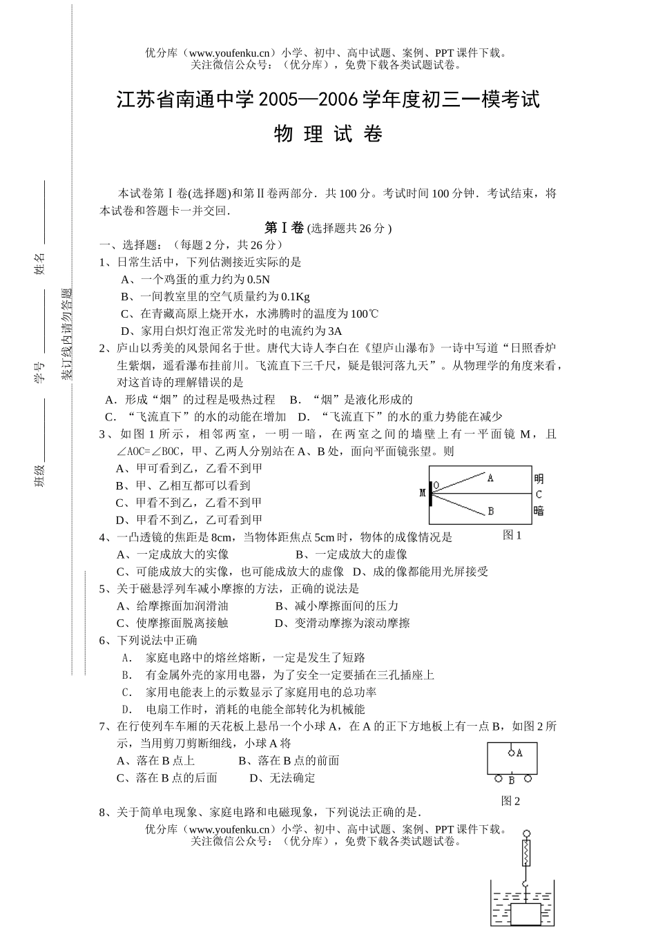 初中九年级物理第一次模拟试卷_第1页