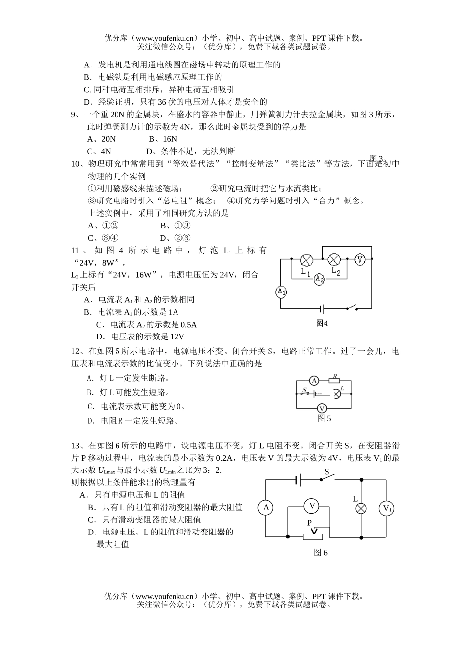 初中九年级物理第一次模拟试卷_第2页