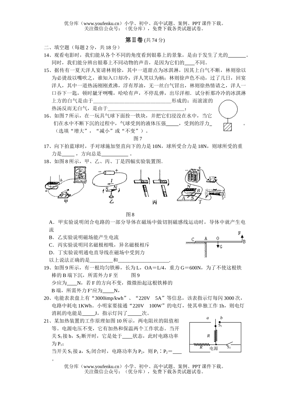 初中九年级物理第一次模拟试卷_第3页