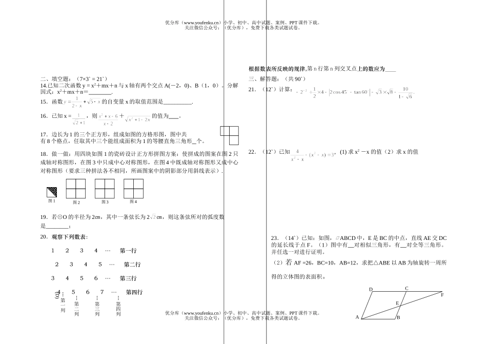 初中九年级数学中考模拟题试卷_第2页