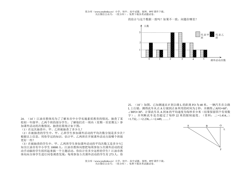 初中九年级数学中考模拟题试卷_第3页