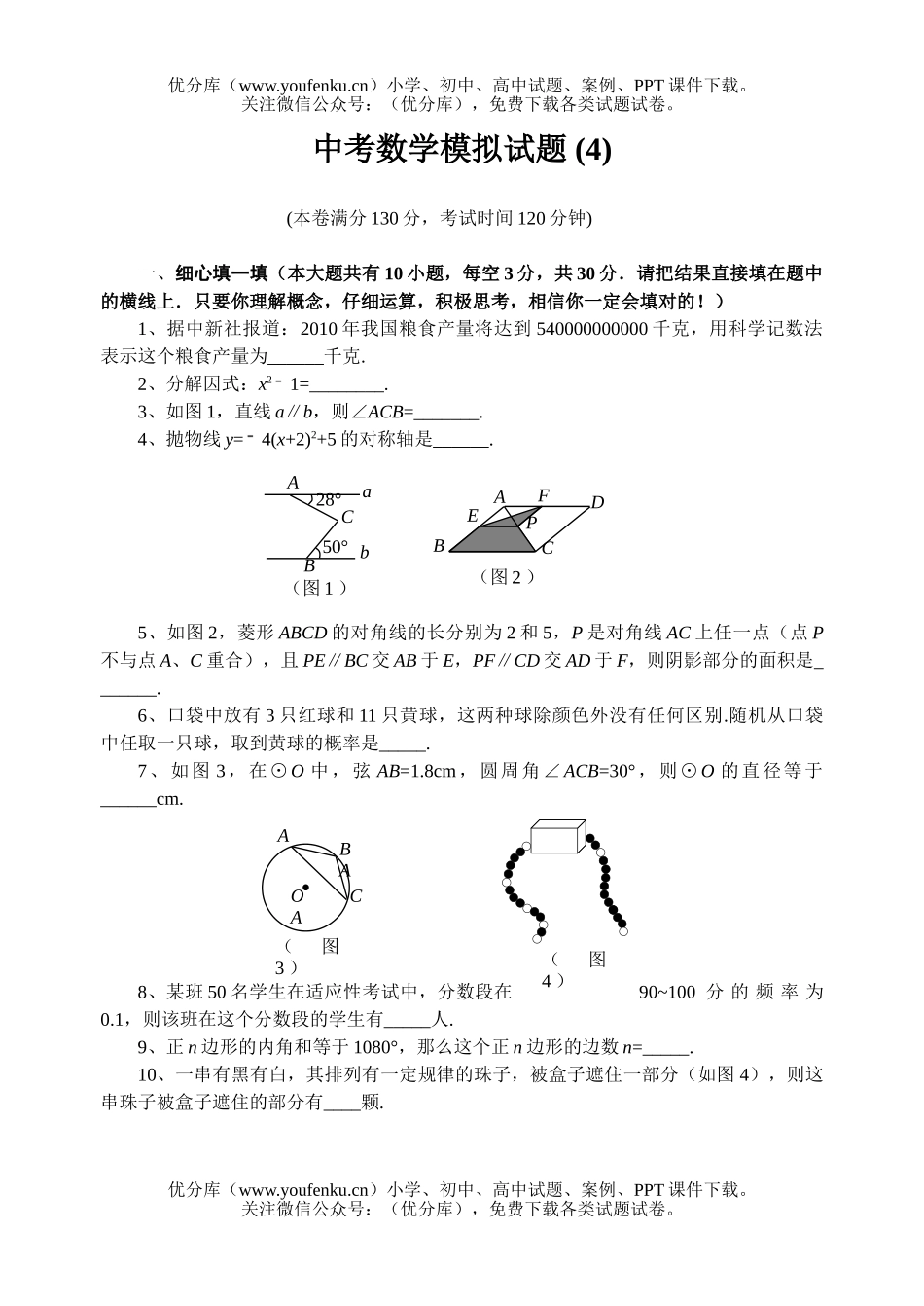 初中九年级数学中考模拟与答案(4)试卷_第1页