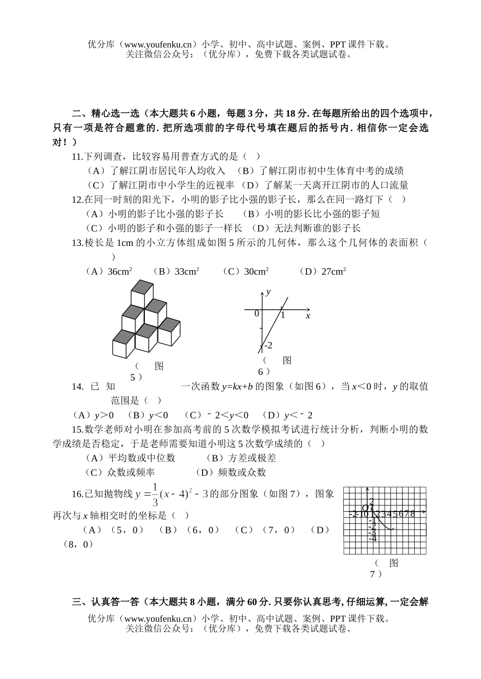 初中九年级数学中考模拟与答案(4)试卷_第2页