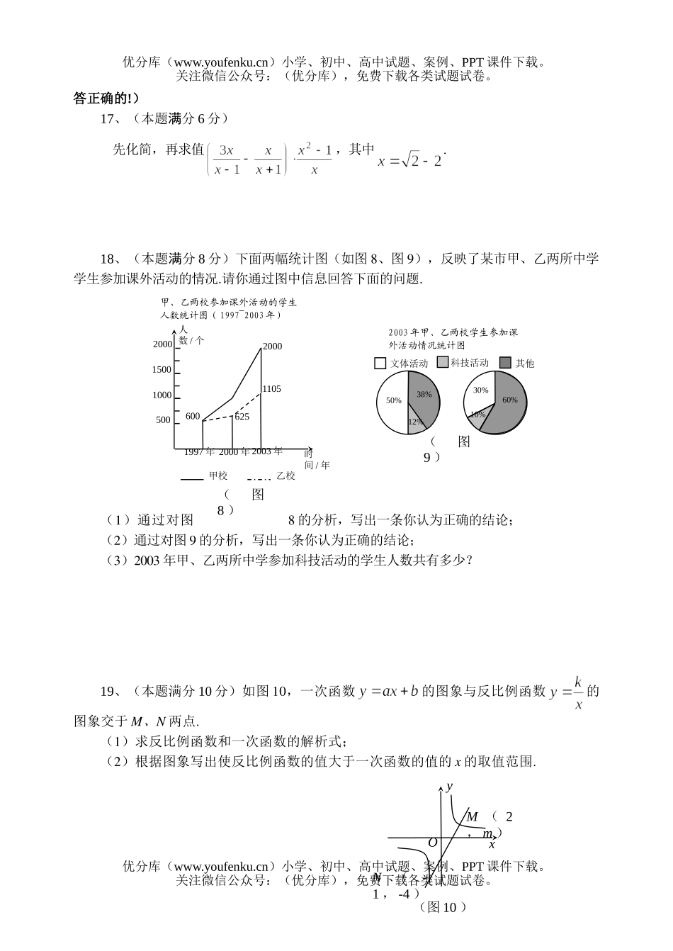 初中九年级数学中考模拟与答案(4)试卷_第3页