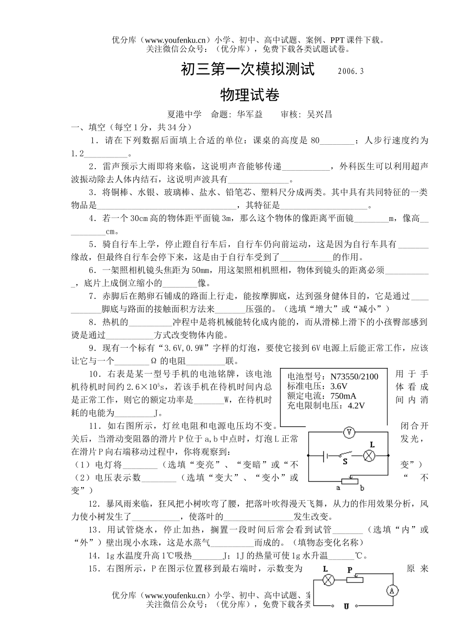 初中九年级物理2006年第一次模拟测试卷_第1页