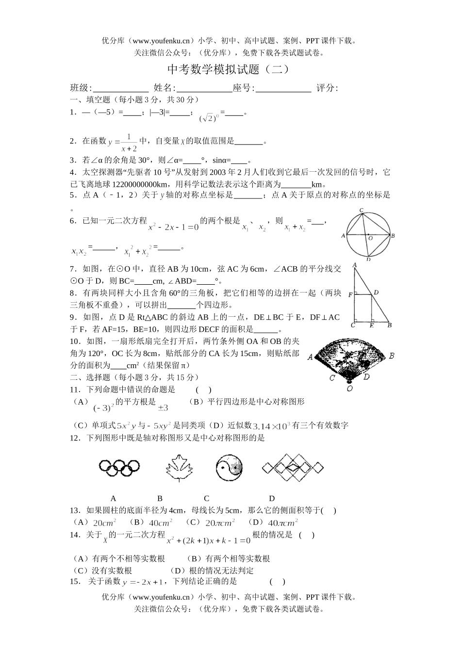 初中九年级数学中考模拟(二)试卷_第1页