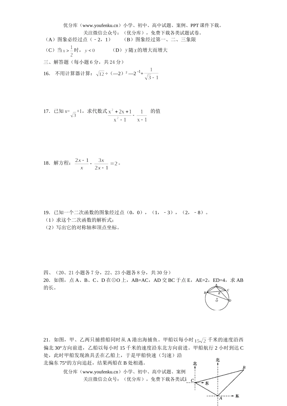 初中九年级数学中考模拟(二)试卷_第2页
