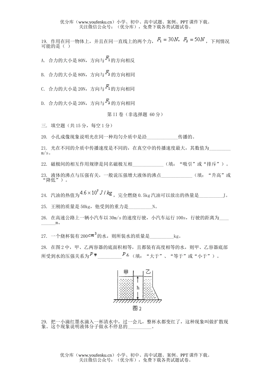 初中九年级物理北京市丰台区毕业会考试卷_第3页
