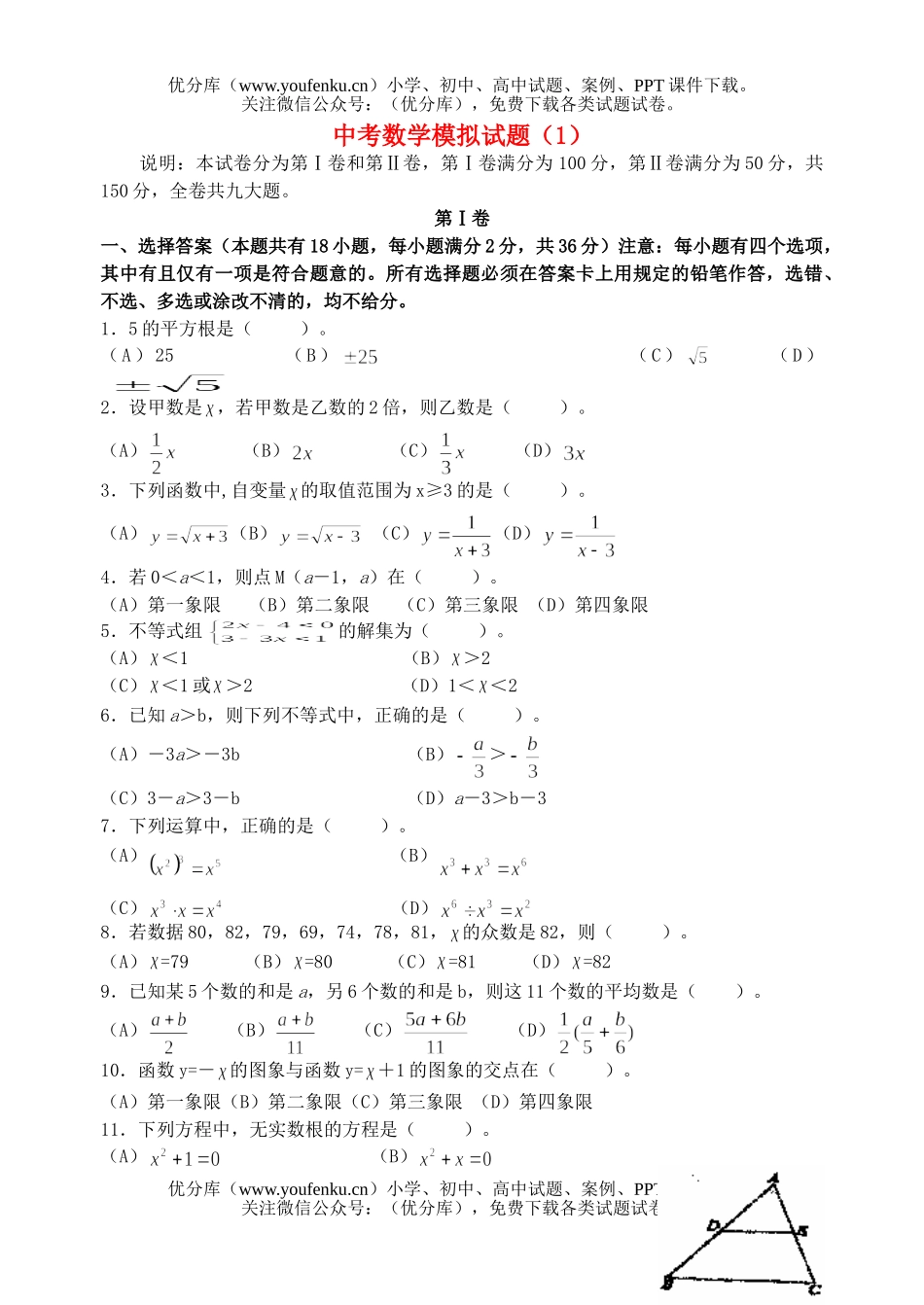 初中九年级数学中考模拟(1)试卷_第1页