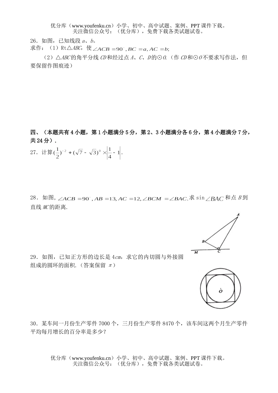 初中九年级数学中考模拟(1)试卷_第3页