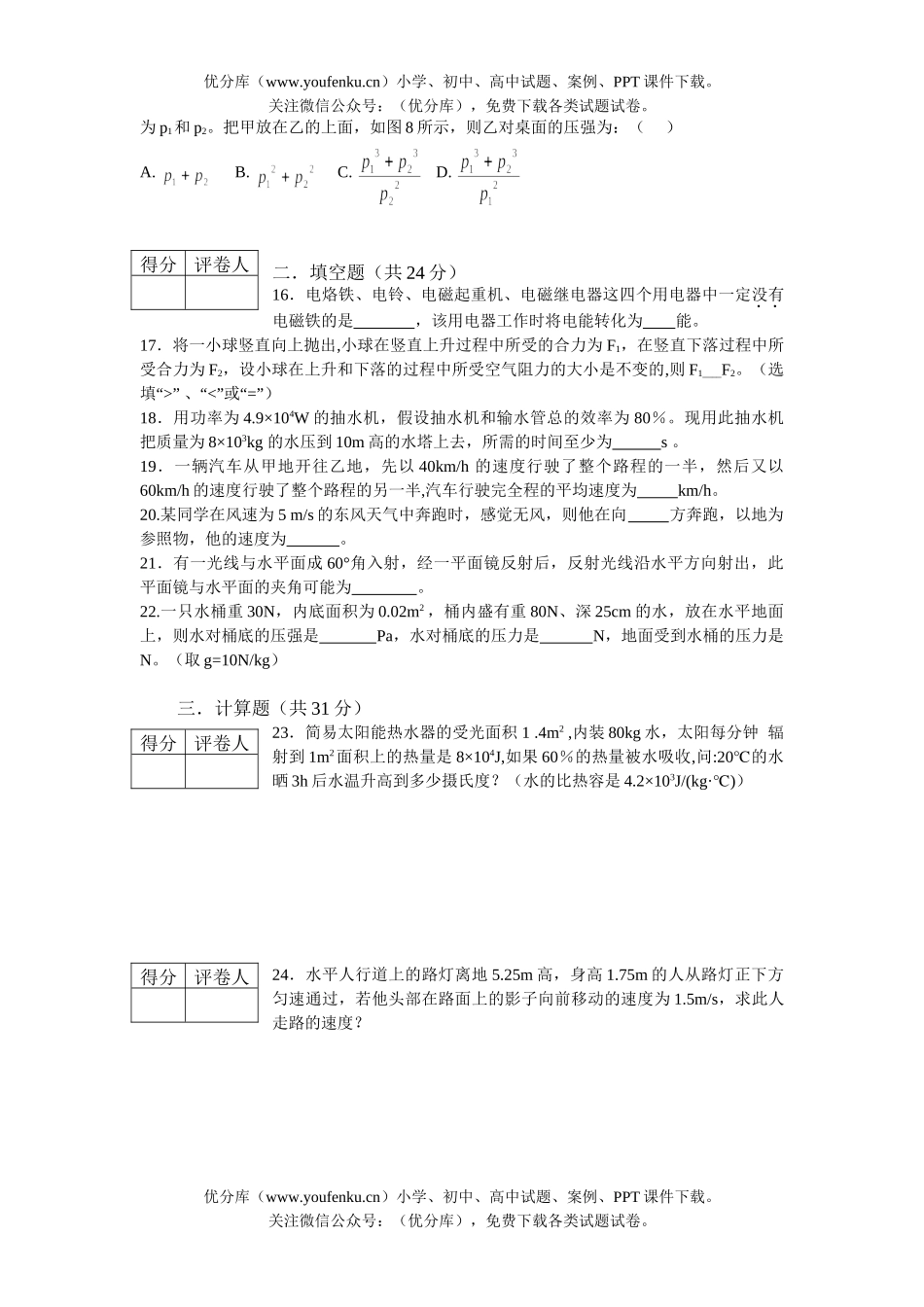初中九年级物理2006年一中保送生考试卷_第3页