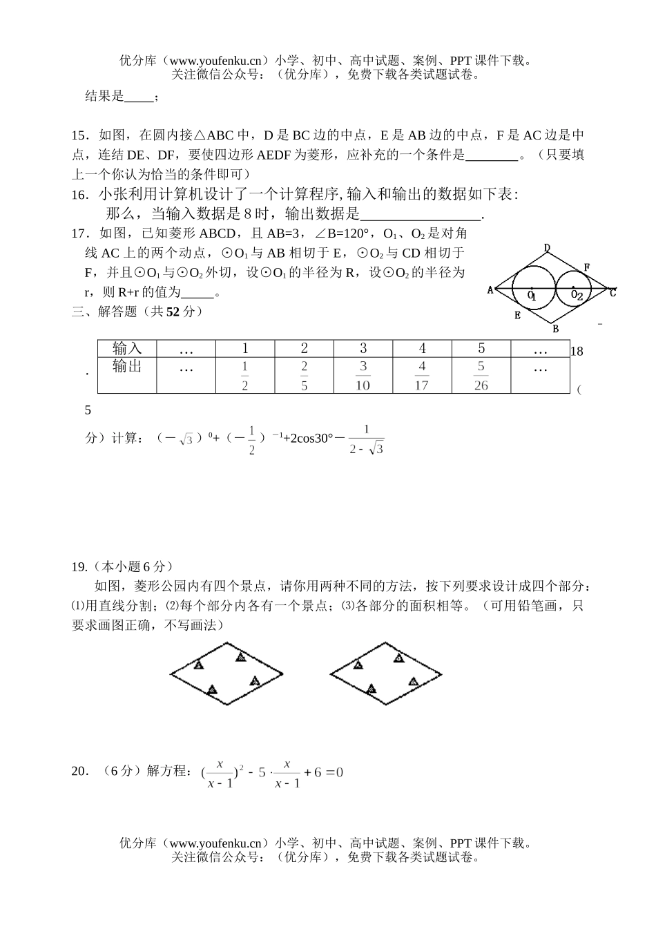 初中九年级数学中考模拟4试卷_第3页