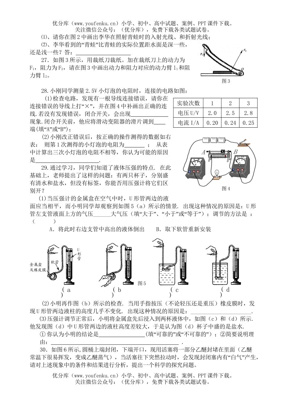 初中九年级物理湖北省枝江市毕业学业考试适应性测试卷_第3页