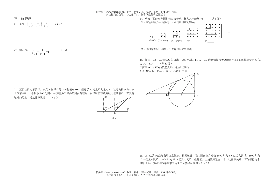 初中九年级数学中考模拟考试三试卷_第2页