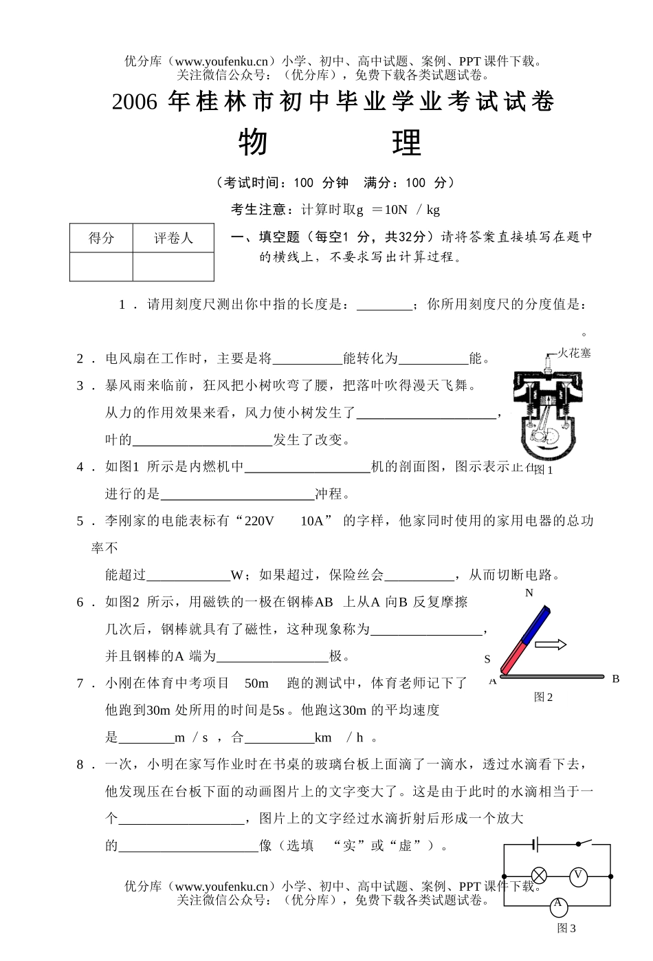 初中九年级物理桂林市毕业学业考试卷_第1页