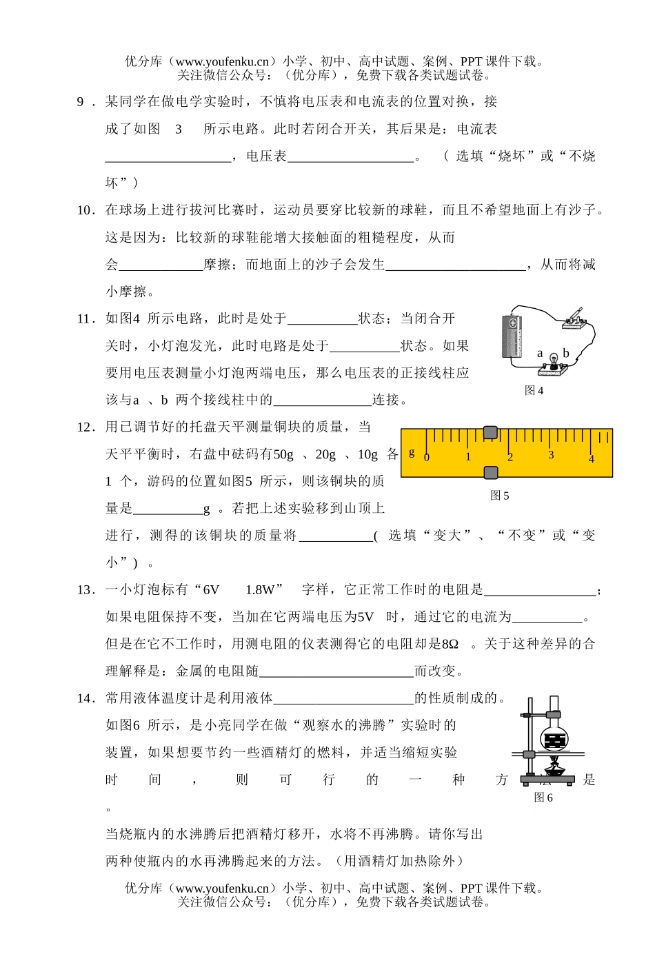 初中九年级物理桂林市毕业学业考试卷_第2页