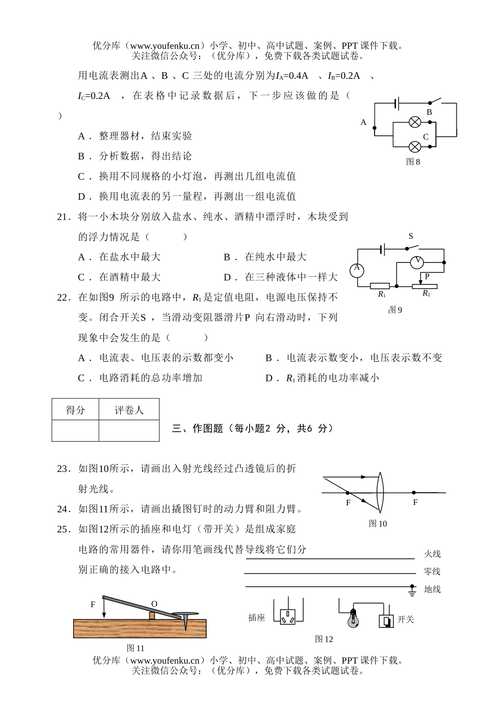 初中九年级物理桂林市毕业学业考试卷_第3页