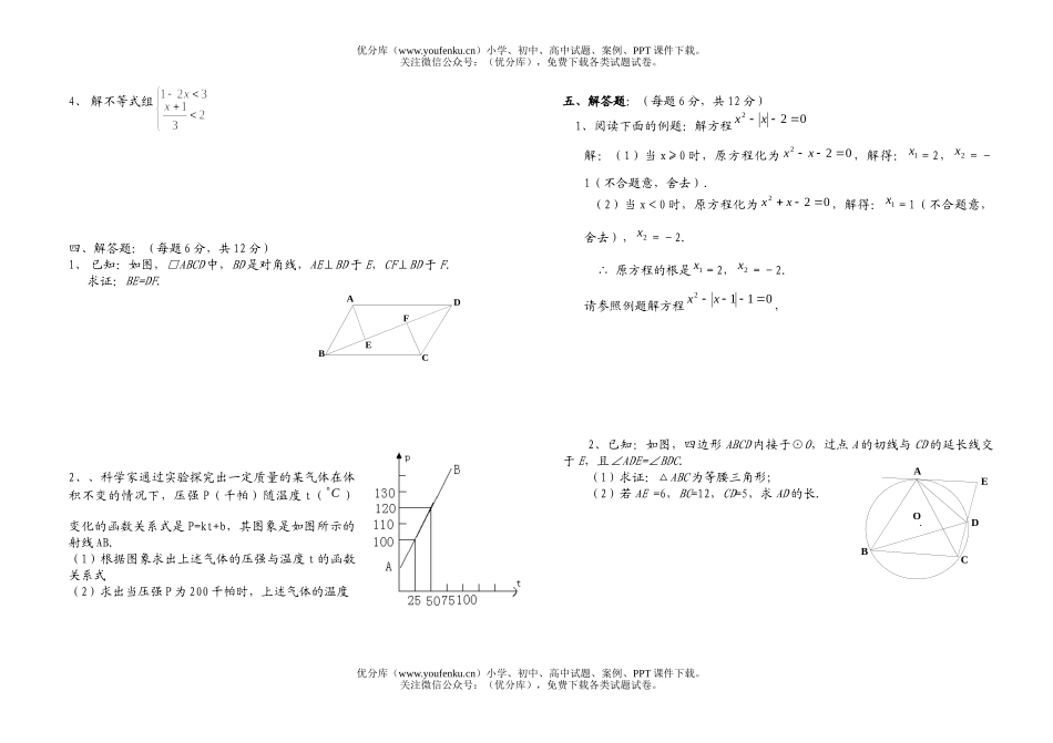 初中九年级数学中考模拟考试(2)试卷_第2页