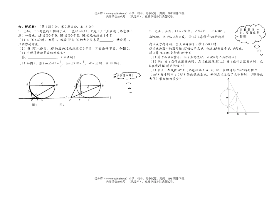 初中九年级数学中考模拟考试(2)试卷_第3页