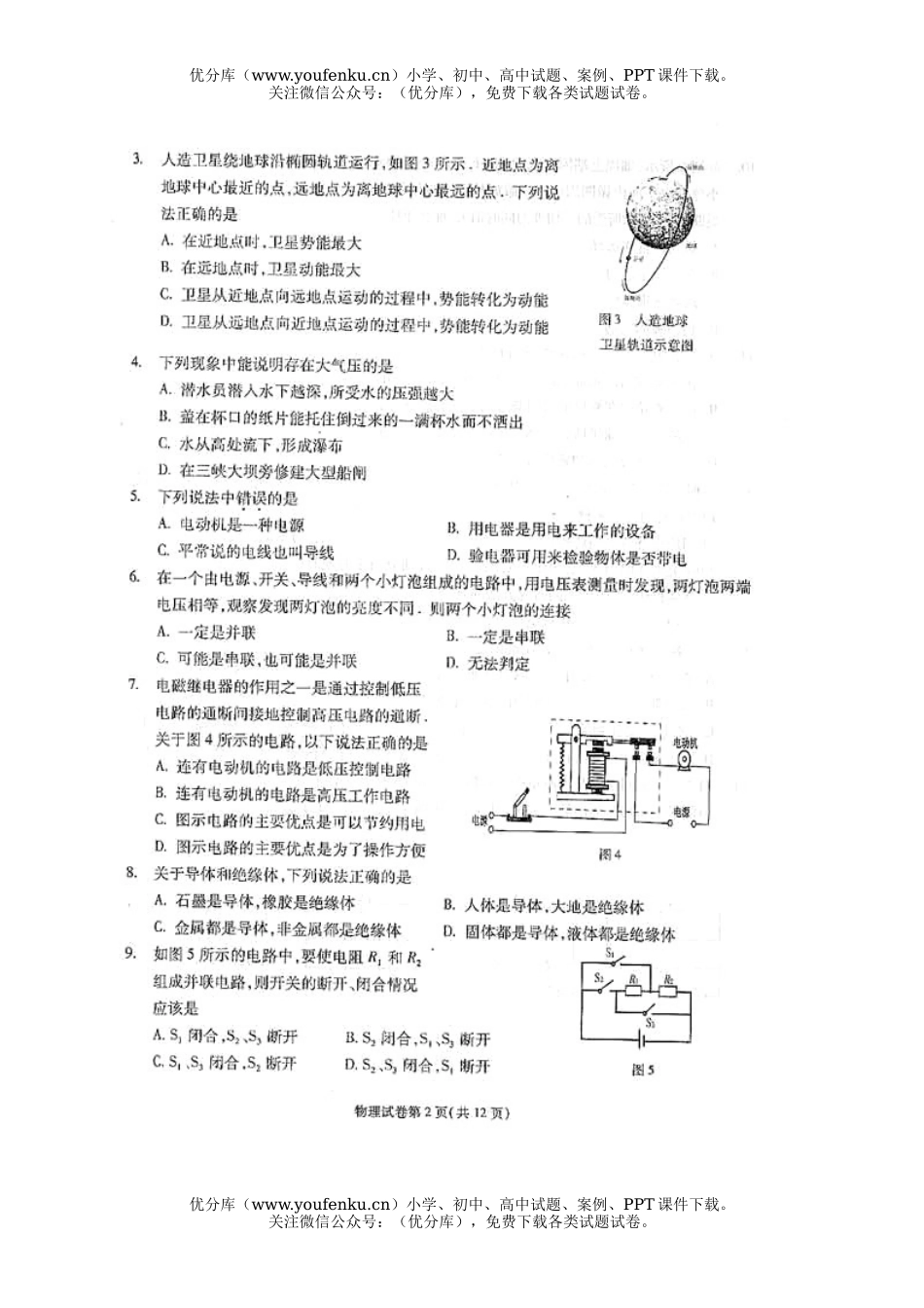初中九年级物理中等学校招生统一考试卷_第2页