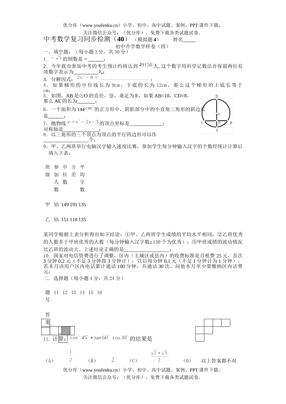 初中九年级数学中考复习同步检测(40)试卷_第1页