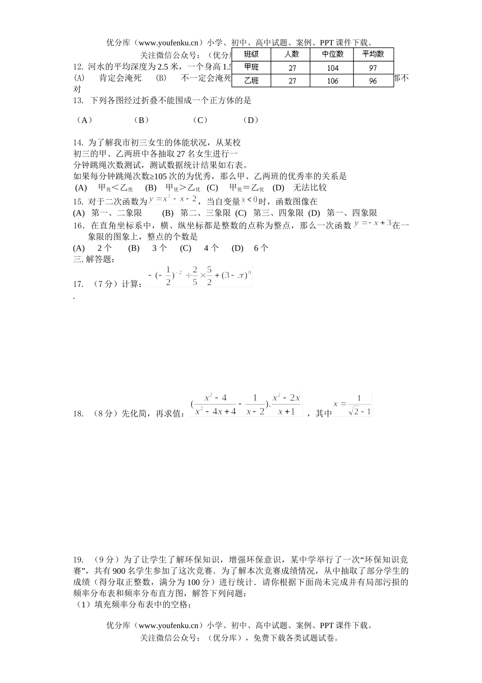 初中九年级数学中考复习同步检测(40)试卷_第2页